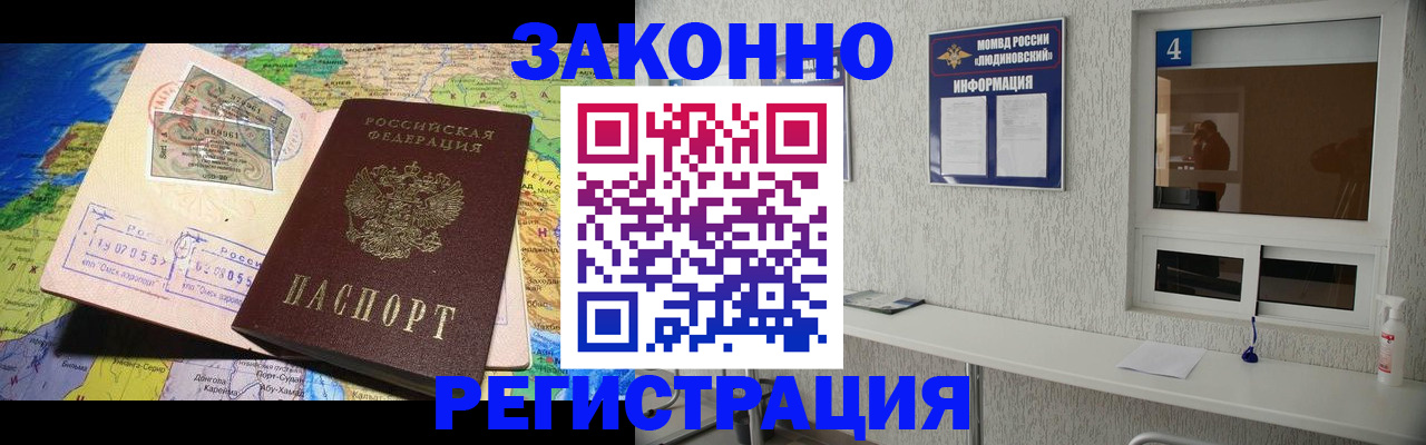 временная прописка в Пензе
