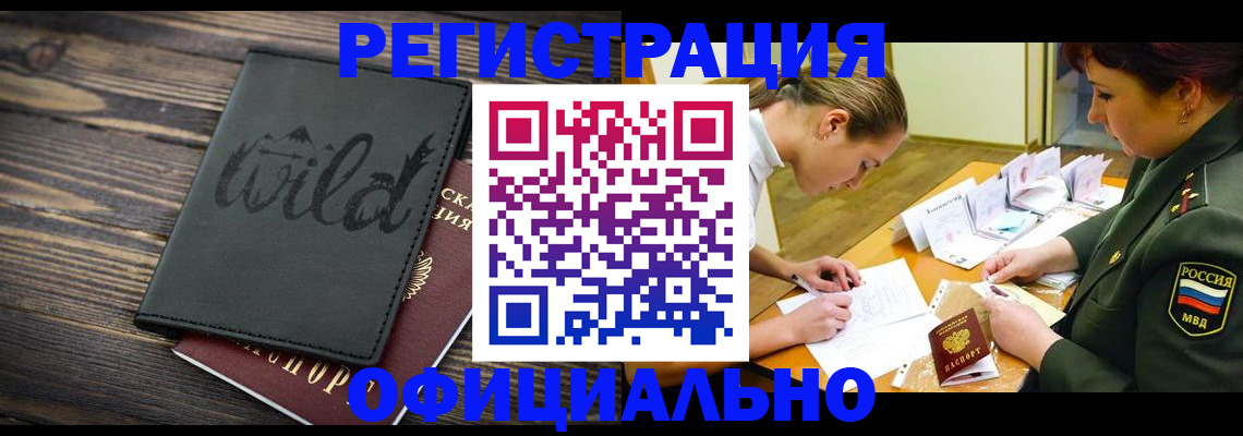 временная регистрация законно в Пензе